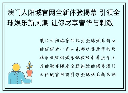 澳门太阳城官网全新体验揭幕 引领全球娱乐新风潮 让你尽享奢华与刺激