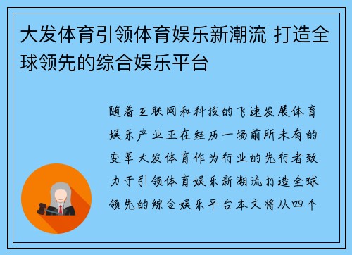 大发体育引领体育娱乐新潮流 打造全球领先的综合娱乐平台