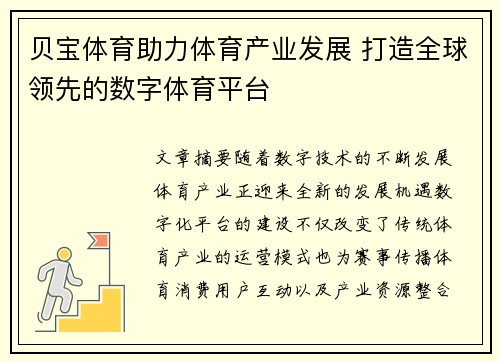 贝宝体育助力体育产业发展 打造全球领先的数字体育平台