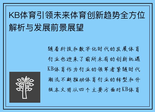 KB体育引领未来体育创新趋势全方位解析与发展前景展望 KB体育引领未来体育创新趋势全方位解析与发展前景展望