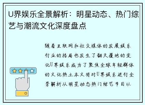 U界娱乐全景解析：明星动态、热门综艺与潮流文化深度盘点