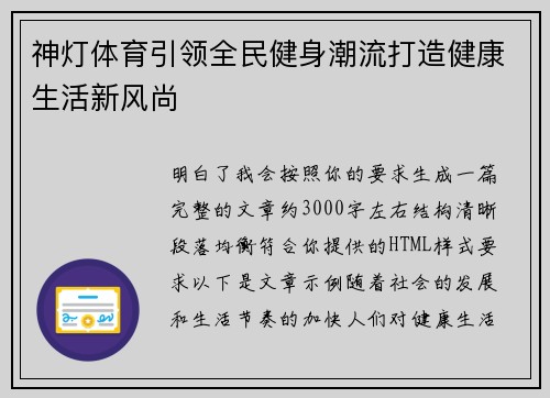 神灯体育引领全民健身潮流打造健康生活新风尚 神灯体育引领全民健身潮流打造健康生活新风尚