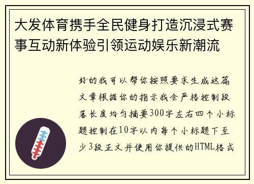 大发体育携手全民健身打造沉浸式赛事互动新体验引领运动娱乐新潮流