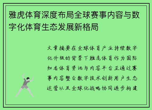雅虎体育深度布局全球赛事内容与数字化体育生态发展新格局