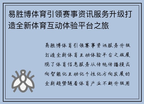 易胜博体育引领赛事资讯服务升级打造全新体育互动体验平台之旅 易胜博体育引领赛事资讯服务升级打造全新体育互动体验平台之旅